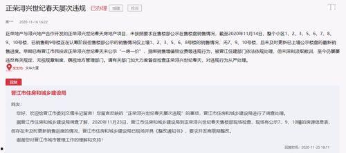 济南新楼盘爆料事件视频,揭露神秘内幕，购房者需谨慎！