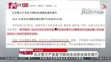 长沙新闻平台爆料事件,真相背后惊心动魄 第3张 长沙新闻平台爆料事件,真相背后惊心动魄 第3张