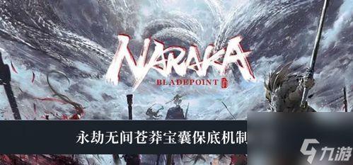 永劫无间舅舅爆料视频,永劫无间幕后故事与爆料大公开 第3张 永劫无间舅舅爆料视频,永劫无间幕后故事与爆料大公开 第3张