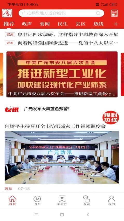 广元新闻网投诉爆料平台,倾听民声，助力社会和谐