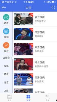 湖南直播卫视在线直播观看,尽享精彩瞬间,畅游视听盛宴 第3张 湖南直播卫视在线直播观看,尽享精彩瞬间,畅游视听盛宴 第3张