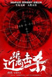 近距离击杀在线观看,紧张刺激的在线观看体验 第3张 近距离击杀在线观看,紧张刺激的在线观看体验 第3张