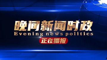 新闻爆料横屏视频素材,新闻爆料背后的视觉冲击 第3张 新闻爆料横屏视频素材,新闻爆料背后的视觉冲击 第3张