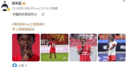 青岛球员爆料新闻视频,揭秘球场背后故事