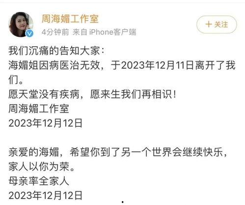 网友爆料周海媚离世视频,周海媚离世，演艺界再失一位璀璨明星  第3张