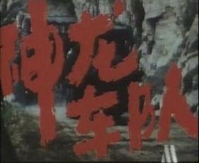 神龙车队电影在线观看,速度与激情的传奇之旅 第2张 神龙车队电影在线观看,速度与激情的传奇之旅 第2张