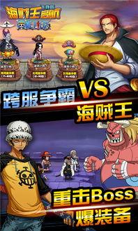 海贼王手游最新爆料,神秘岛屿探险,四大海贼王齐聚一堂! 第2张 海贼王手游最新爆料,神秘岛屿探险,四大海贼王齐聚一堂! 第2张