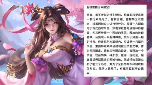 貂蝉无双爆料最新,揭秘古代美女的传奇人生与神秘力量 第2张 貂蝉无双爆料最新,揭秘古代美女的传奇人生与神秘力量 第2张